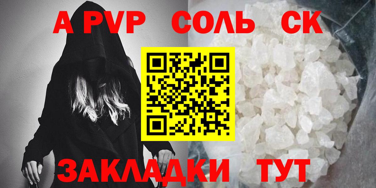 Alpha-PVP Соль  A PVP СК КРИС  Малгобек  A PVP  Вход с VPN 
