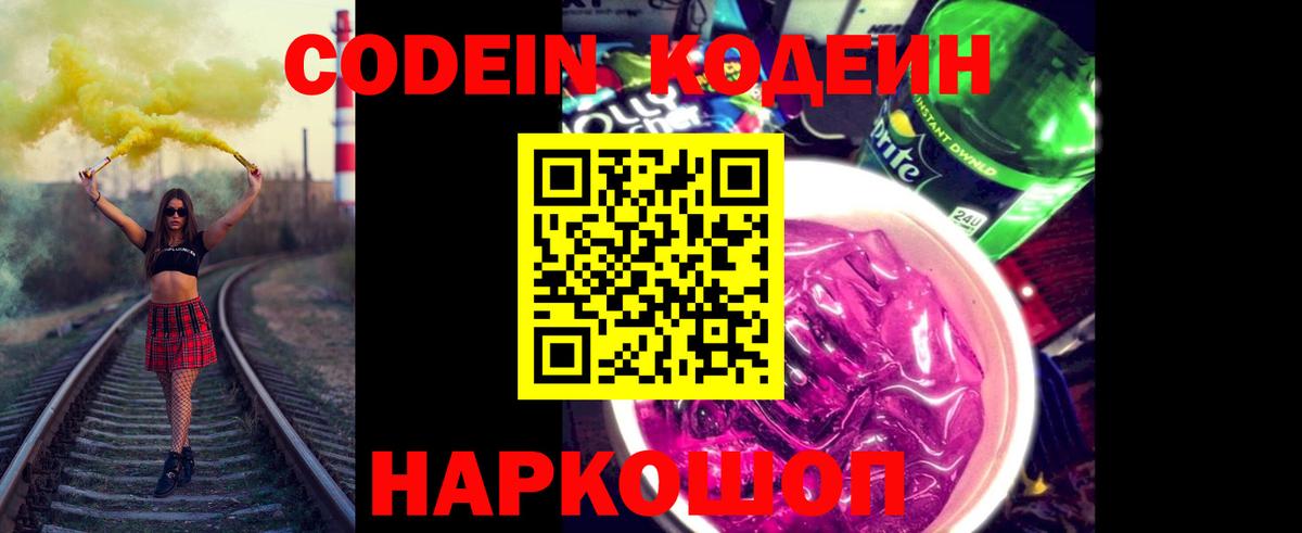 Малгобек  Кодеиновый сироп Lean напиток Lean (лин)  Вход с VPN  Codein Purple Drank 