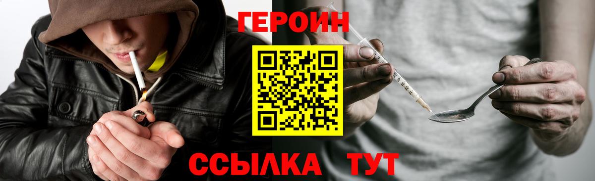 Героин белый Малгобек