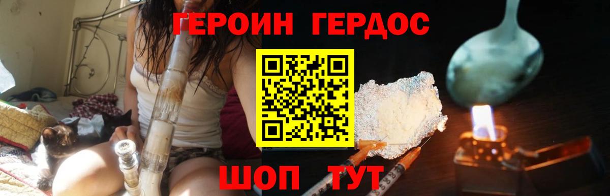 ГЕРОИН  Героин афганец  Вход с VPN  Малгобек 