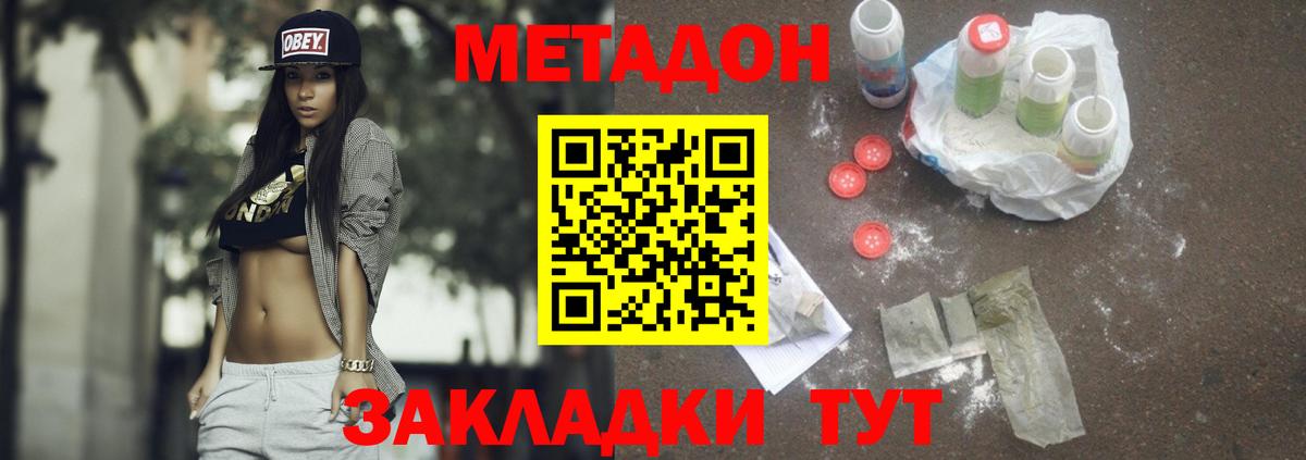 Малгобек  МЕТАДОН белоснежный  Вход с VPN  МЕТАДОН кристалл 