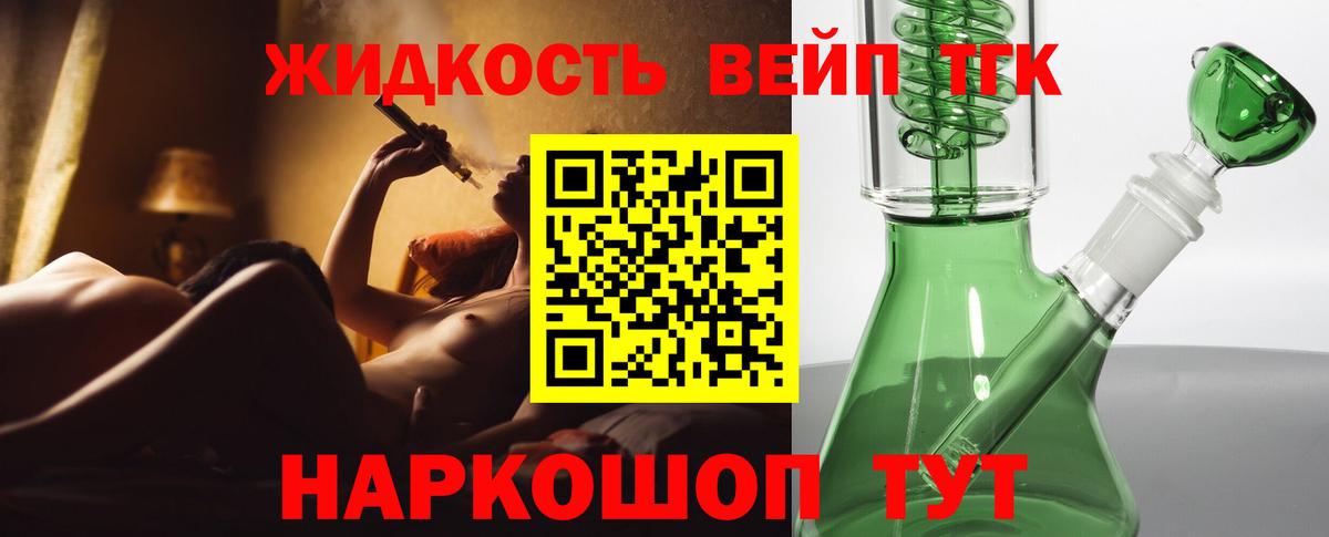ТГК вейп  Вход с VPN  Малгобек  Дистиллят ТГК гашишное масло 
